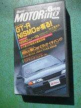 VHSテープ　スカイラインGT-R　NISMOが疾る　中古、、、（N上）_画像1