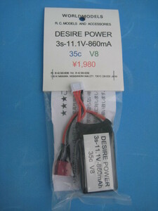 【新品即決】DESIRE POWER リポ　3S-11.1V-860mA 35C　V8、、、（K中）