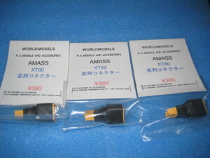 [ new goods prompt decision ]AMASS XT60 average row connector 3 sack (3 piece ),,,(O under )