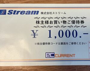 ECカレント 株式会社ストリーム 株主優待 コード通知 