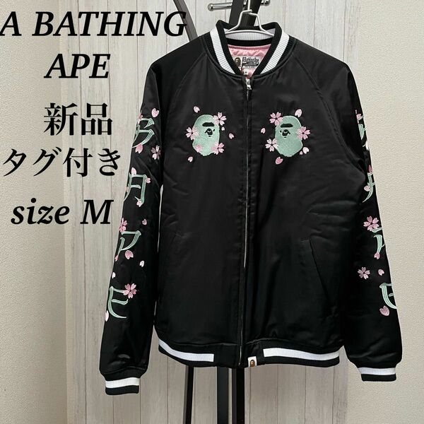 希少限定新品タグ付きBAPE★桜SOUVENIR★MA1★スカジャンsize M