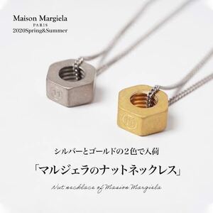 maison margiela メゾンマルジェラ　ナット　ネックレス