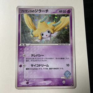 【美品】初期ポケモンカード ファウンスのジラーチ キラキラカード HP50