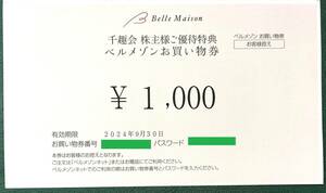 最新◆千趣会 株主優待券 ベルメゾンお買物券 1000円分
