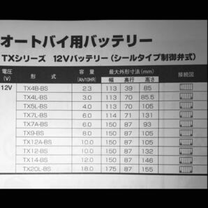 バイクバッテリー ブロード(駆)製 6N12A-2Dの画像4