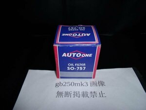 サンエレメント オイルフィルター SO-757 AUTOone　オイルエレメント　凹みがあります。ジャンク品扱いでお願いいたします。