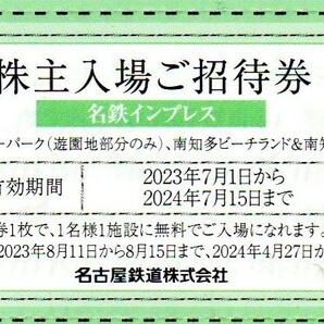 リトルワールド、日本モンキーパーク、南知多ビーチランド招待券／１～９枚／名鉄 株主の画像1