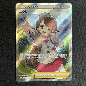 [美品] ユウリ SR 2021 GLORIA 【ポケモンカード Pokemon Cards】 VMAXクライマックスの画像1