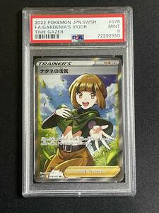 PSA9 ナタネの活気 SR 2022 【ポケモンカード 鑑定品 Pokemon Cards】 タイムゲイザー