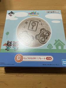 一番くじあつまれどうぶつの森〜とことん満喫！島民気分な新生活〜C賞りょうりもDIY!プレート　在庫5有