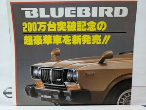 日産 ブルーバード 200万台突破記念 特別仕様車 (1800 SSS-Eベース) 店頭掲示用大型ポスター(?)です 当時の物です 810系 前期の後期型です 