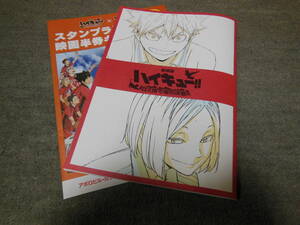 劇場版 映画 ハイキュー !! ゴミ捨て場の決戦 第3弾入場者プレゼント 「烏野×音駒　メモリアルブック」 特典 入場特典