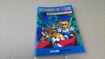 RPGツクール スーパーダンテ 公式ガイドブック 実践編 スーパーファミコン_画像1