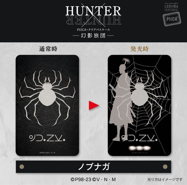 HUNTER×HUNTER　PIICA＋クリアパスケース　幻影旅団（ノブナガ）①