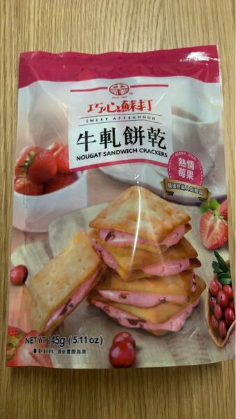 台湾大人気　中祥牛軋餅ヌガークラッカー(ベリー風味)