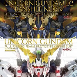 未開封　PG 1/60 RX-0 ユニコーンガンダム　PG 1/60 RX-0[N] ユニコーンガンダム2号機 バンシィ・ノルン