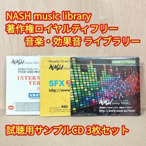 NASH music library ナッシュ ミュージックライブラリー 著作権フリー 試聴用サンプルCD 5枚セット 