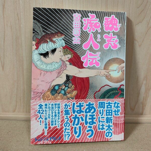 古田新太『魏志痴人伝』（文庫版） MF文庫 ダ・ヴィンチ メディアファクトリー