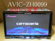 ★★★carrozzeria 最新2023年/新品SSD/地デジ/SD/Bluetooth/CD/DVD AVIC-ZH0099 動作保証 即決送料無料！★_画像1