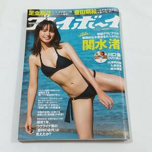 プレイボーイ　関水渚　付録DVD　未開封　川口葵