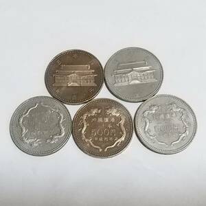 沖縄復帰二十年 500円 5枚　記念硬貨