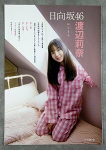 難アリ『切り抜き』　渡辺莉奈 日向坂46　グラビアチャンピオン 【応募券切り取り欠損あり/画像10】 ■送料210円〜　□４□