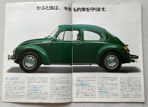 ★[69510・1975年 VWタイプ１ かぶと虫 カタログ ] VOLKSWAGEN TYPE1 。★