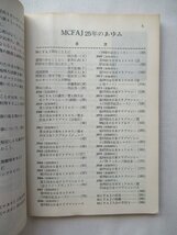 ★[A60039・全日本モーターサイクルクラブ連盟 25年のあゆみ ] MCFAJ. ★_画像2