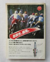 ★[A60039・全日本モーターサイクルクラブ連盟 25年のあゆみ ] MCFAJ. ★_画像10