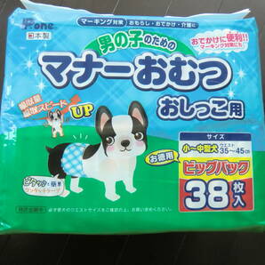 マナーおむつ 小～中型犬男の子用 ビッグパック38枚入り+バラ8枚の画像2