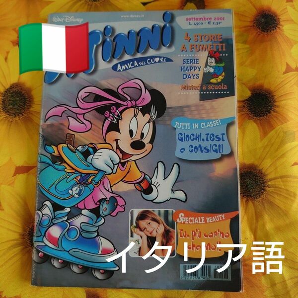 イタリア語の ディズニー漫画雑誌 語学学習 イタリア語習得 カラフル