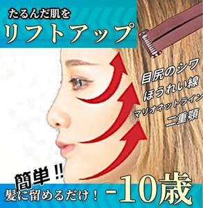 送料無料 顔のタルミ ほうれい線 シワ伸ばし リフティング ベルト 若返り バンド 黒