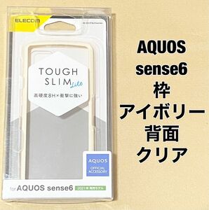 AQUOS sense6 ハイブリッドケース 角割れ防止 アイボリー 0405