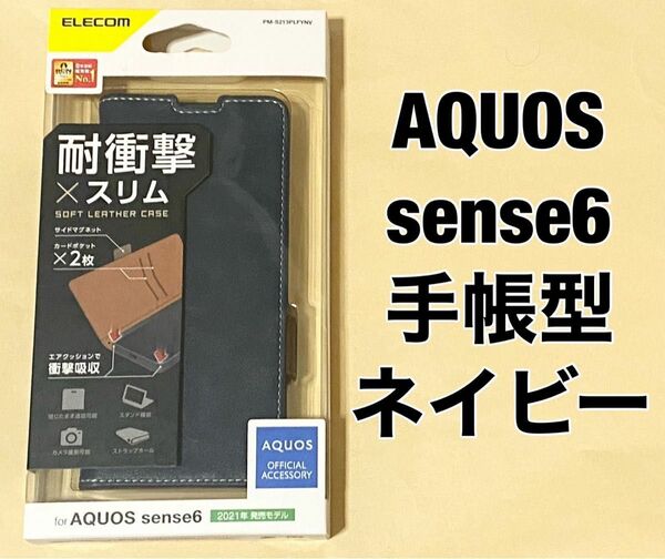 AQUOS sense6 レザーケース 手帳型 耐衝撃 磁石 ネイビー0405