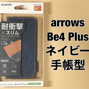 arrows Be4 Plus レザーケース 手帳型 磁石付き ネイビー0412