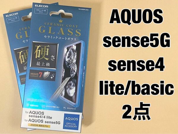 2点 AQUOS sense4/sense5Gフィルム セラミックコート 0404