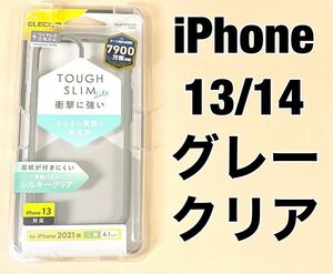 iPhone 13 / 14 フレームグレー 背面シルキークリア 0412