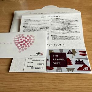 【未使用】JTBトラベルギフト カード型旅行券 50,000円