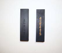 日本墨　呉竹精昇堂2種組　『書芸呉竹』（81g）・『興雲』（77g）_画像3