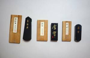 日本墨　墨運堂　大和雅墨3種　『青松煙』（71g）・『含翆』（48g）・『蒼玄』（31g）
