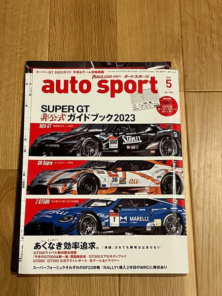 ＡＵＴＯ　ＳＰＯＲＴ（オートスポーツ） ２０２３年５月号 （三栄）