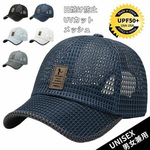 帽子 キャップ メンズ レディース メッシュキャップ 野球帽 通気性抜群 速乾 通気 男女兼用 UVカット 熱中症 旅行 野球 釣り男女兼用