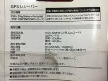 新品 純正 PSP 290 GPS レシーバー PSP-1000/2000/3000シリーズ専用 対応 専用ハードケース付 ソニー コンピュータエンタテインメント 珍品_画像8