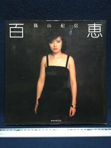 当時物 山口百恵 百恵 写真集 昭和55年9月1日発行 撮影 篠山紀信 集英社 DELUXE 本 雑誌 古本 古書 美品 珍品 カバー付 アイドル 歌手 女優