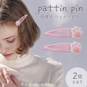 【2個セット】ヘアピン パッチンピン 猫 肉球 髪留め 2個セット 髪留め 髪飾り ヘアアクセサリー アニマル アクセサリー 北欧 ナチュラル