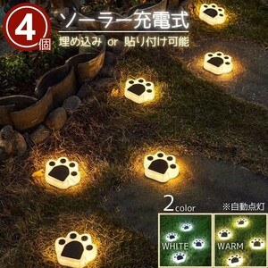 [4 piece ][ white ] solar light pad cat 4 piece set automatic lighting gardening light all 2 color outdoors IP65 waterproof embedded LED