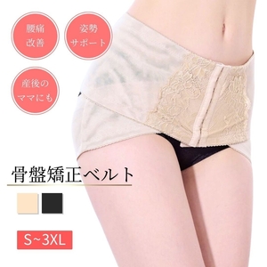 【3XL】【ベージュ】骨盤矯正ベルト 産後ダイエット ヒップアップ 下着 マタニティ 全2色 産後 産前 腰痛 帝王切開 大きいサイズ 妊婦帯