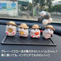 【グレー】【チーズ】ハムスター 麦わら帽子 選べる4種類 2カラー 単品 車 用品 置物 車内 ドレスアップ おしゃれ インテリア リビング_画像2