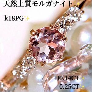 キラキラ　モルガナイト　計0.39CT k18PGダイヤモンドリング