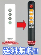 【代替リモコン161a】Luminous RF1(CH1) 互換 送料無料 (WY-FG06D WY-FG08D WY-FG06L WY-CF06D 等用) シーリングライト_画像1